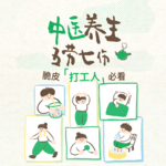 03. 低精力总是疲惫？当代职场人能量耗竭真相与中医回血指南