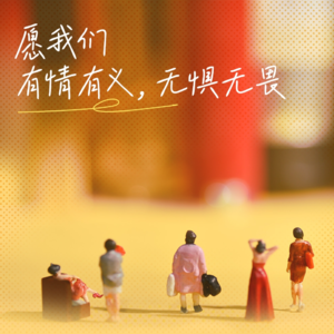 11. 张越×周晓枫×夏夏×贾行家：把那些暗处的烦恼，明亮地说出来