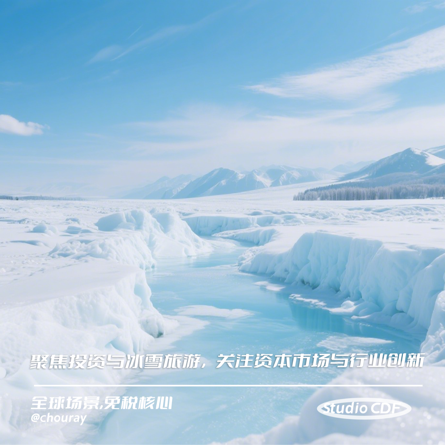 vol20-聚焦投资与冰雪旅游，关注资本市场与行业创新 episode artwork