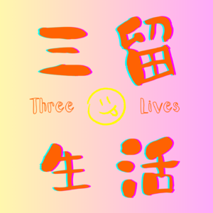 留学生回国很尴尬？留子的现状与未来在哪？