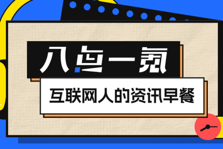 【113】8点1氪｜官方通报翻新卫生巾厂家处理情况；海底捞小便事件门店客流锐减；胖东来红内裤事件当事人道歉