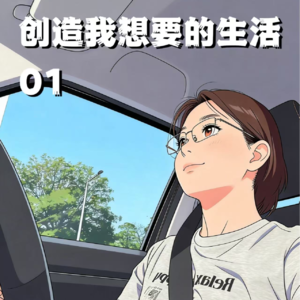 4-即兴探索17公里外的生活：一场关于女性资源与自由的城市实验