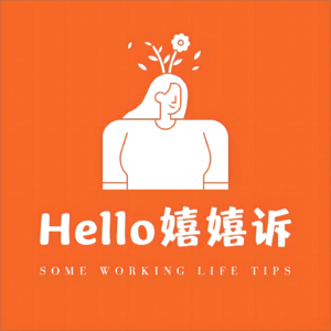 Hello嬉嬉诉