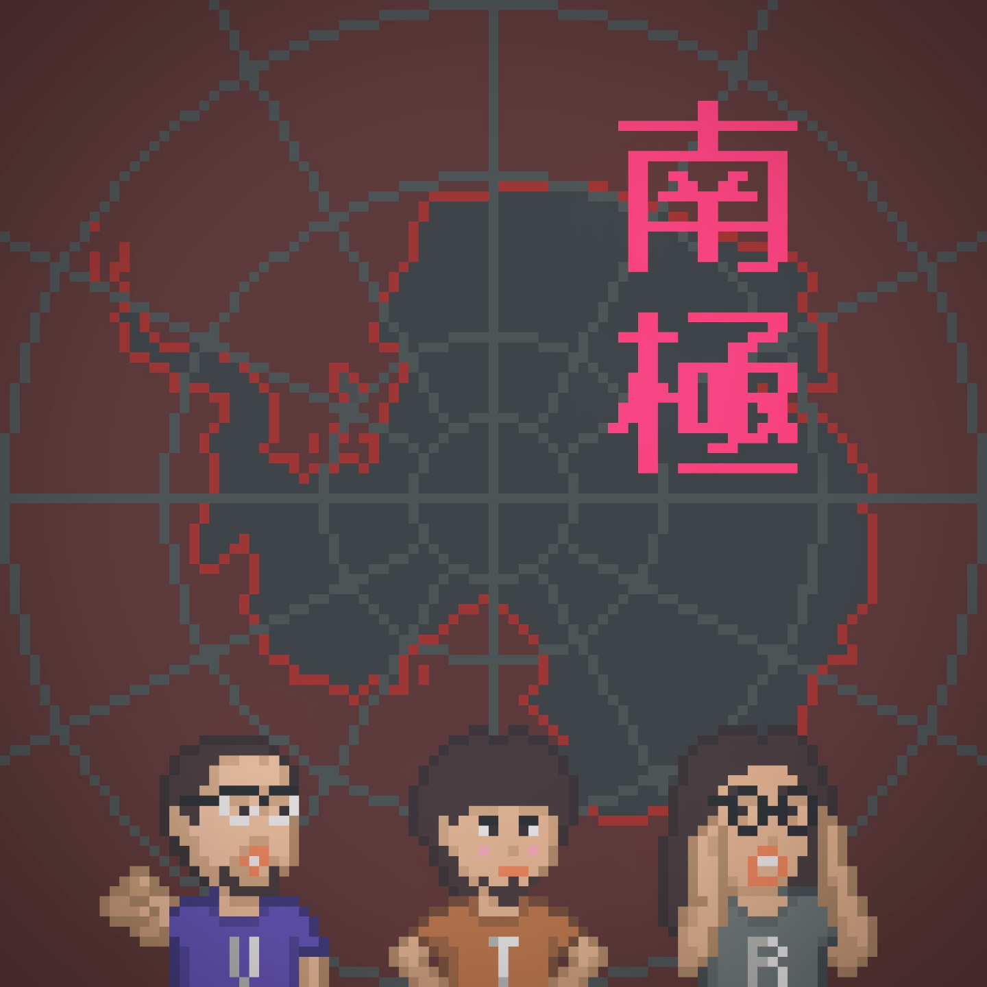 3T开开眼｜走近怪诞的南极「里世界篇」 Vol.47 episode artwork
