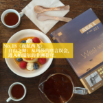 No.18《夜航西飞》|自由之辩：从玛莎的序言误会，进入柏瑞尔的非洲苍穹