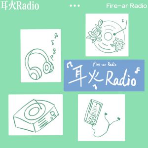 耳火Fire-ar Radio