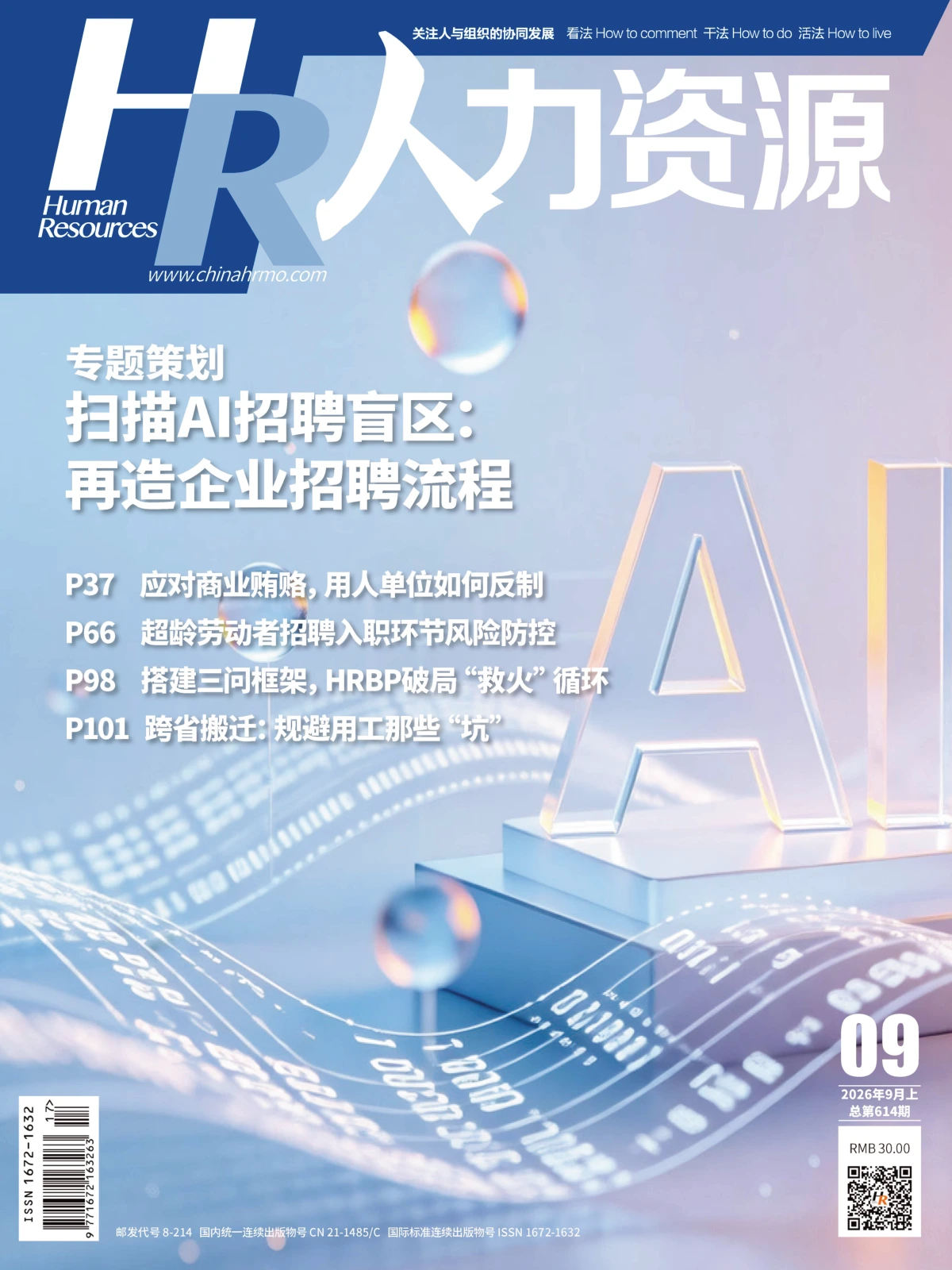 HR人力资源 2026全年1-12月共12期 PDF