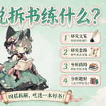 写小说如何拆书（24年12月作业讲解）