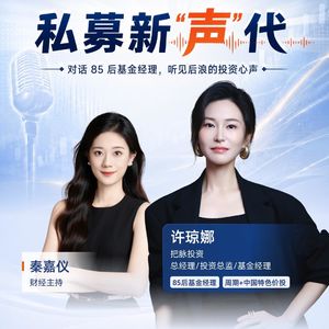 错过AI主线之后，投资者还能看向哪里？许琼娜给出周期答案