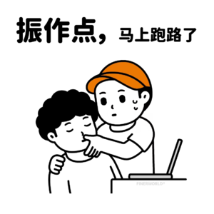No.2 自我意识觉醒，在这效率崇拜时代下野心和欲望是被赞许的