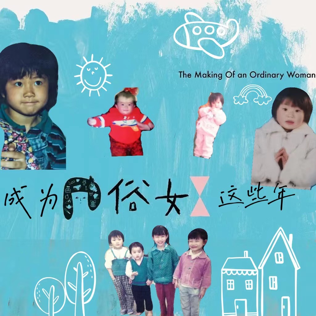cover of episode 大上海第53夜：我们作为「俗女」的这些年