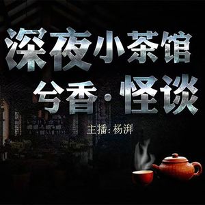 兮香怪谈|第022集:火车站杀人事件