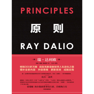 原则:瑞达利欧的成功秘诀