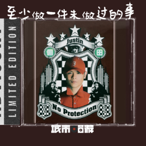 277. 2025，至少做一件未做过的事