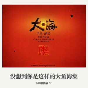 SP《没想到你是这样的大鱼海棠》
