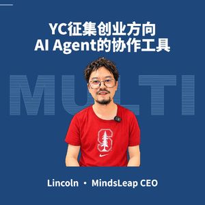 YC 的 Multiplayer AI：多 Agent 协作工具会是什么样？