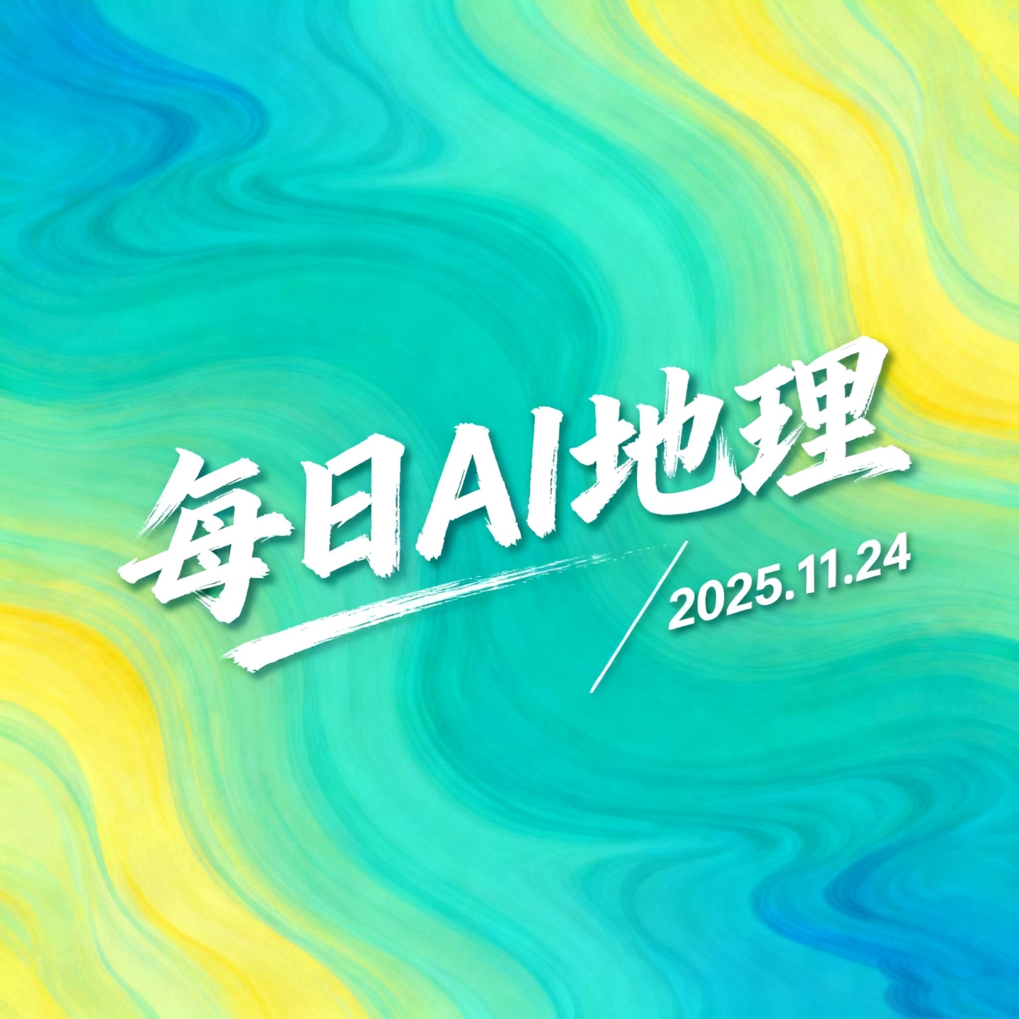 2025.11.24《土壤：脚下被忽视的宝藏》 episode artwork