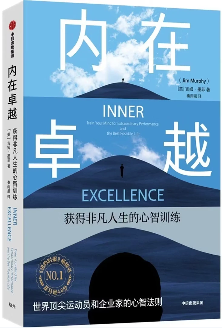 内在卓越：获得非凡人生的心智训练