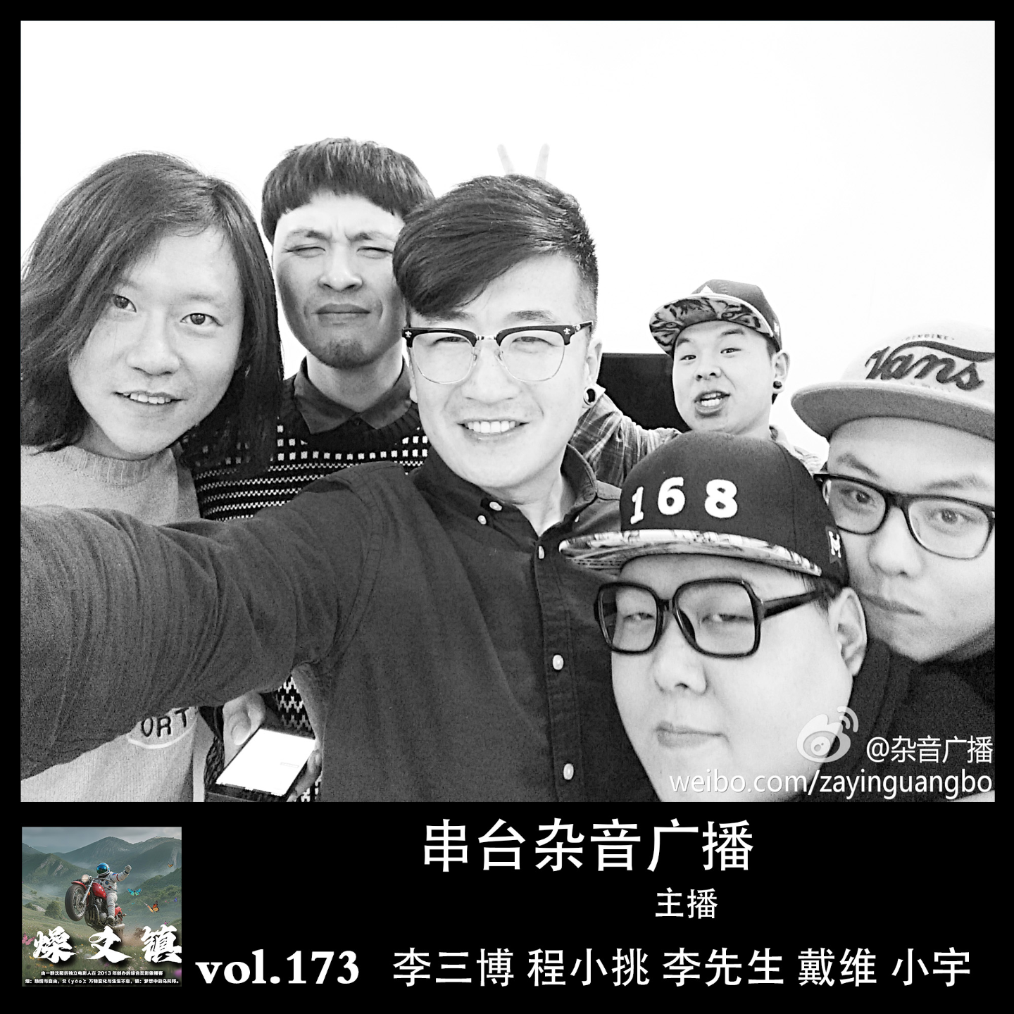 燥爻镇vol.173 主播串台杂音广播 episode artwork