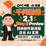 9.21 AI日报｜千问图像、Step 5与企业AI实践