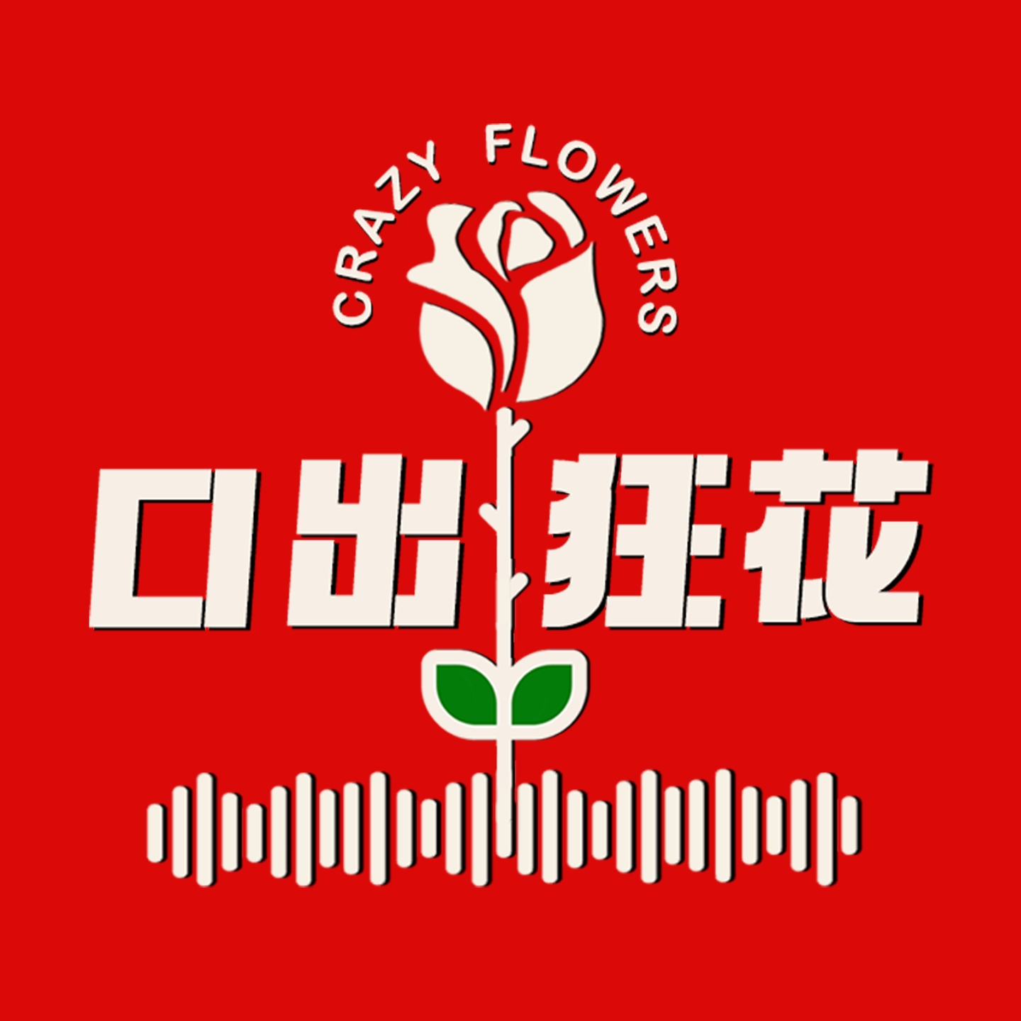E13 你会选择什么?|从幻想中看见此刻的自己 episode artwork