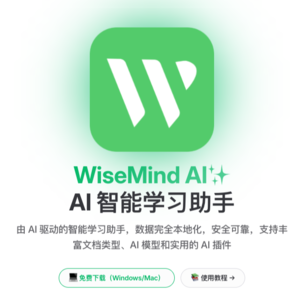 WiseMindAI：你的本地 AI 学习助手，一键知识总结、对话、生成海报等