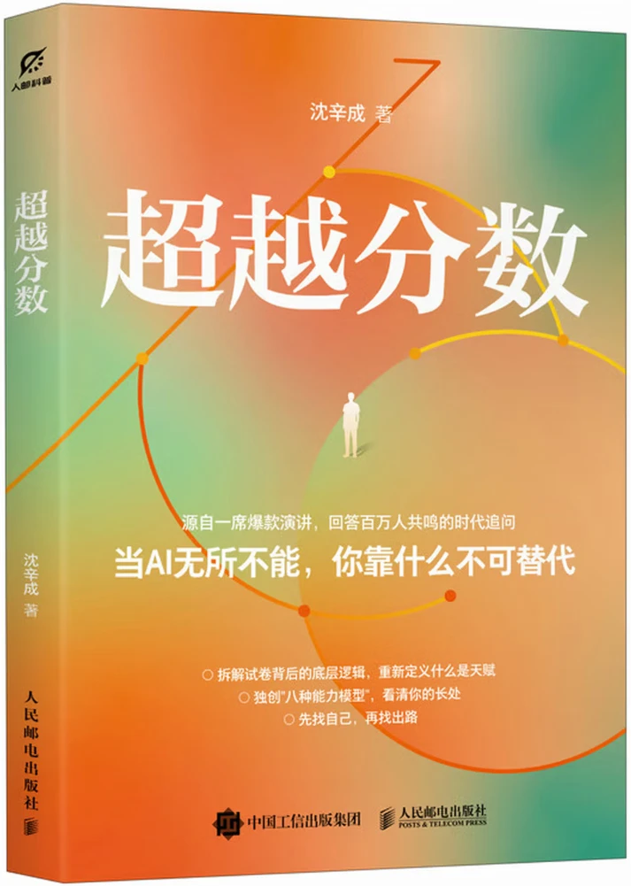 超越分数