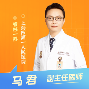 志凯约名医 | 26076警惕青少年脊柱侧弯！（上海市第一人民医院脊柱一科 马君）