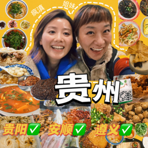 034.贵州的山水和食物一样热烈，4天狂吃21顿！