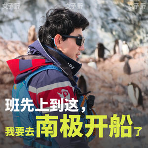 006「有班不上」大厂裸辞去极地开船（下）：“东亚小孩”的自我和解