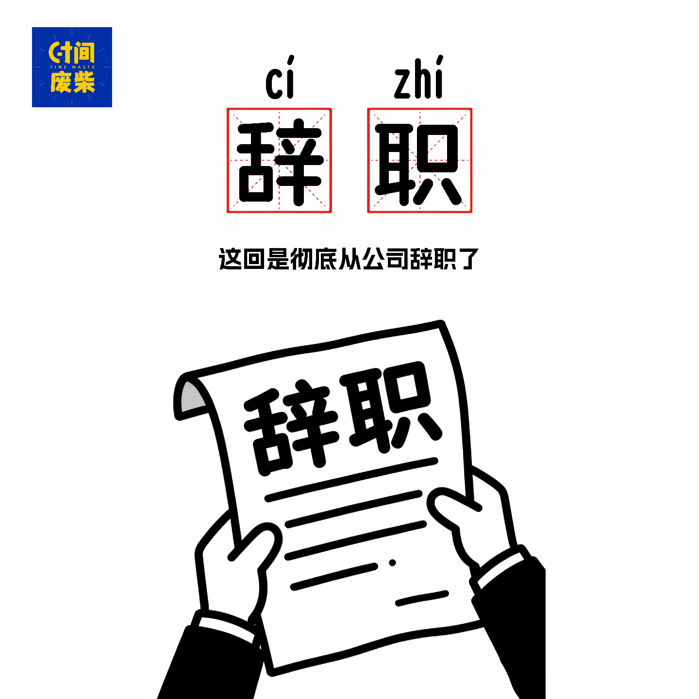 77|从国企离职之后才敢说的一些话（二） episode artwork