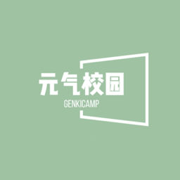 元气校园