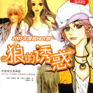 vol.4 感谢言情小说，治好了我的「性缘脑」