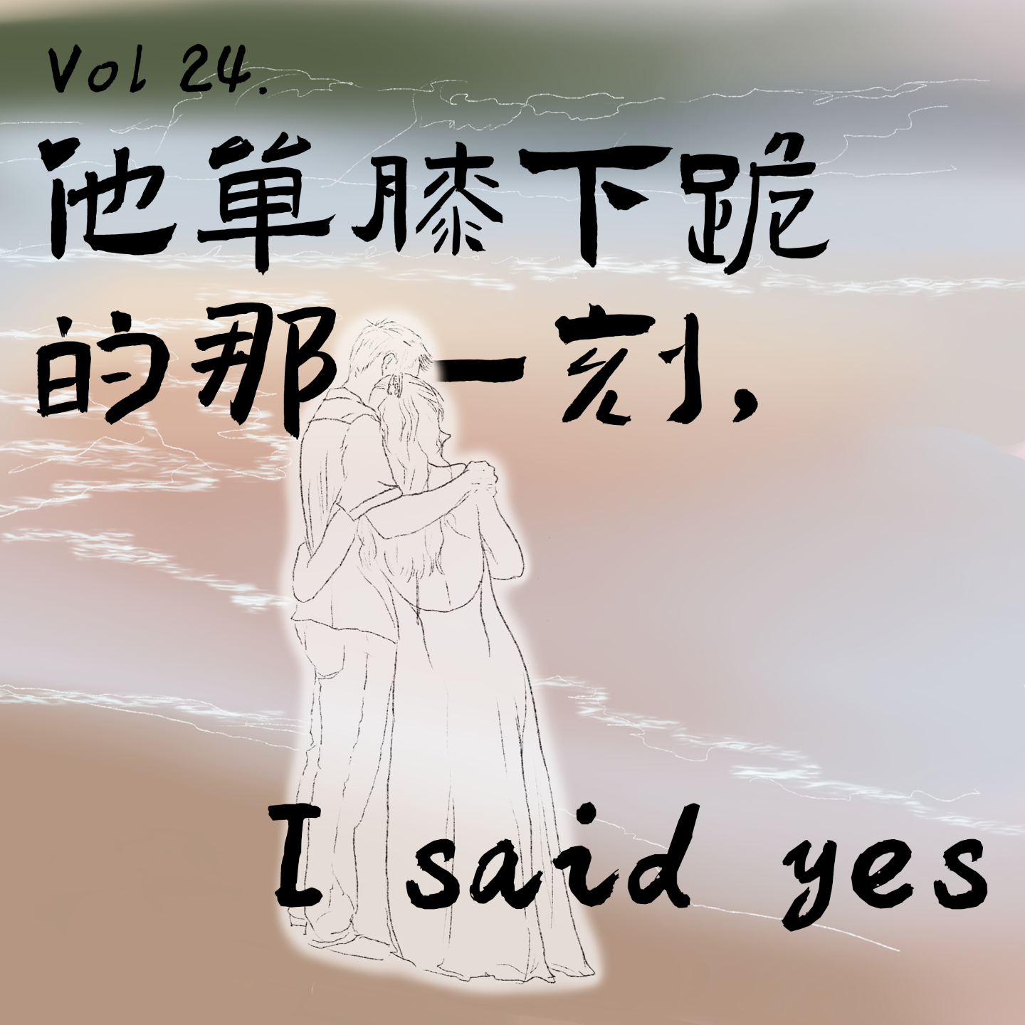 (AI翻译版)Vol24.他单膝下跪的那一刻, I said YES! episode artwork