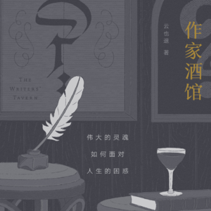 阿图尔•施尼茨勒：两性能否愉快地长久相处？