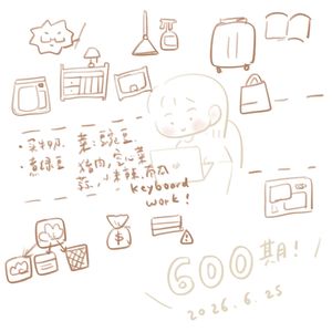 给自己找各种有趣好玩的事儿 📅 26.Jun.25