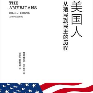 《美国人:殖民地历程》/《The Americans: The Colonial Experience》