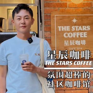 广州-星辰咖啡