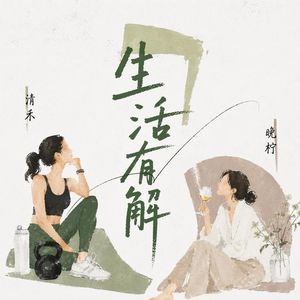 生活有解|遇见最优解