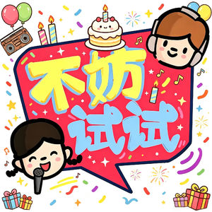 🎂vol.42 收入0、倒贴5位数、数据惨淡…播客录制一年我们到底图啥？？