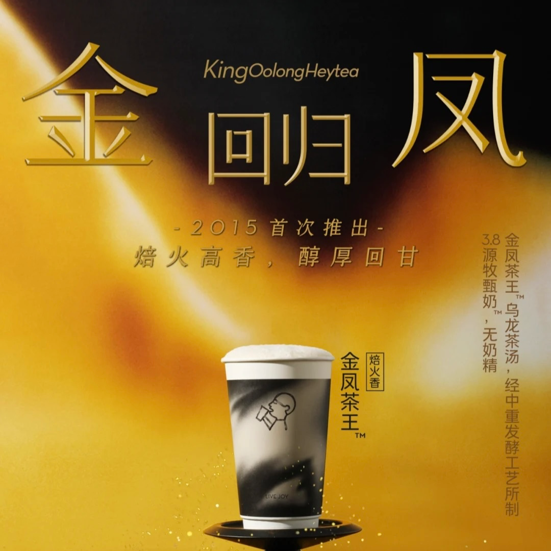 cover of episode 喜茶口碑塌了？