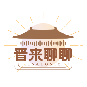 山河晋谣:他乡视角下的山西转型未来