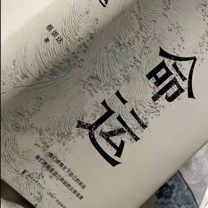 EP159/你相信命运存在吗？
