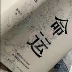 EP159/你相信命运存在吗？