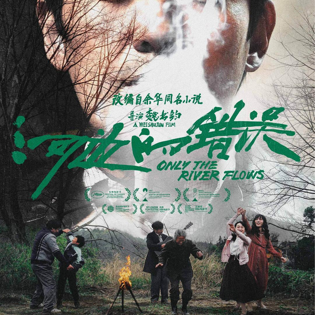 cover of episode E66: 《河边的错误》一部对不上焦的学生习作