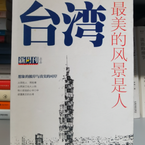 Vol.34 对谈旅游业老炮：纯属非虚构的有关台湾旅行的一切