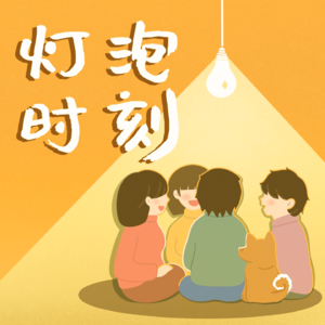 Ep.22 有社会价值但(可能)拿钱少的工作谁在做?聊聊公共政策行业