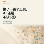 换了一百个工具，AI还是不认识你