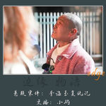 65.回家：李海玉复仇记