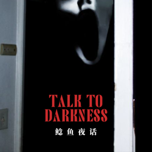 “内衣店能发生什么吊诡事件?变态恶行,诡异大开”“高能校园:半夜别打伞,不然你双脚后会拖着一个男人”